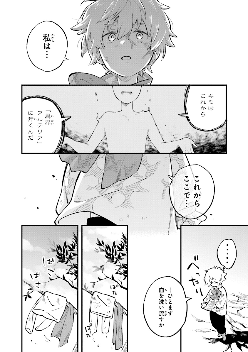 身体は児童、中身はおっさんの成り上がり冒険記 第1.1話 - Page 18