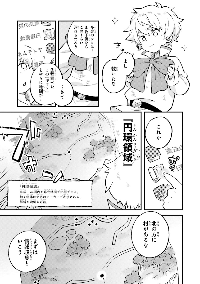 身体は児童、中身はおっさんの成り上がり冒険記 第1.1話 - Page 19