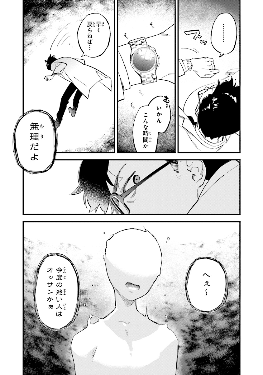 身体は児童、中身はおっさんの成り上がり冒険記 第1.1話 - Page 5