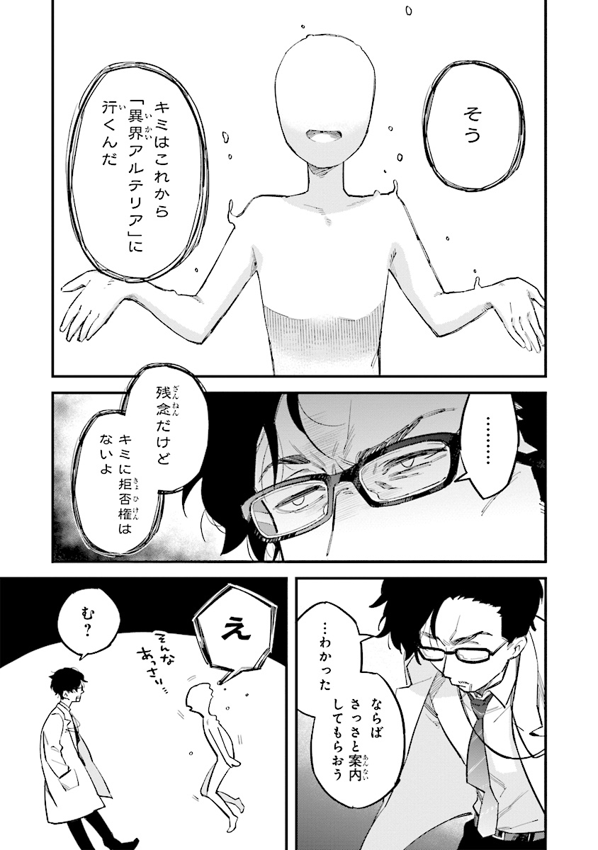 身体は児童、中身はおっさんの成り上がり冒険記 第1.1話 - Page 7