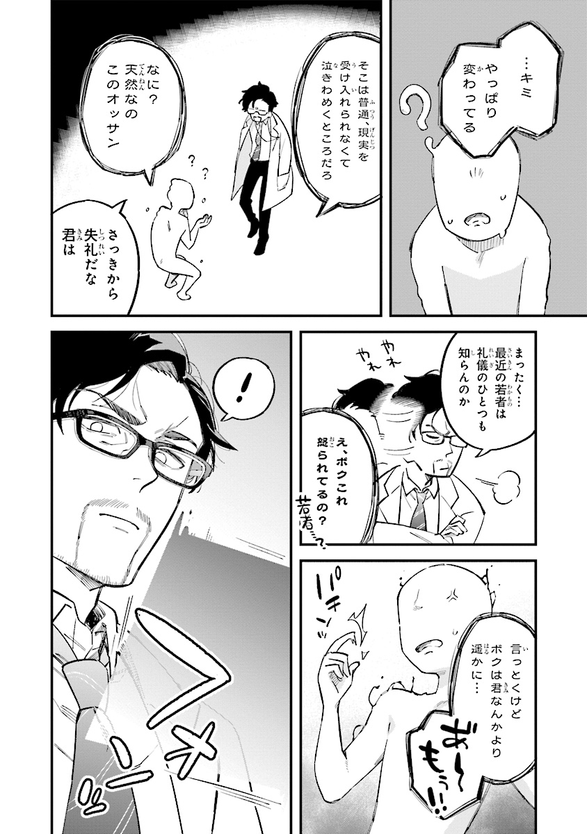 身体は児童、中身はおっさんの成り上がり冒険記 第1.1話 - Page 8