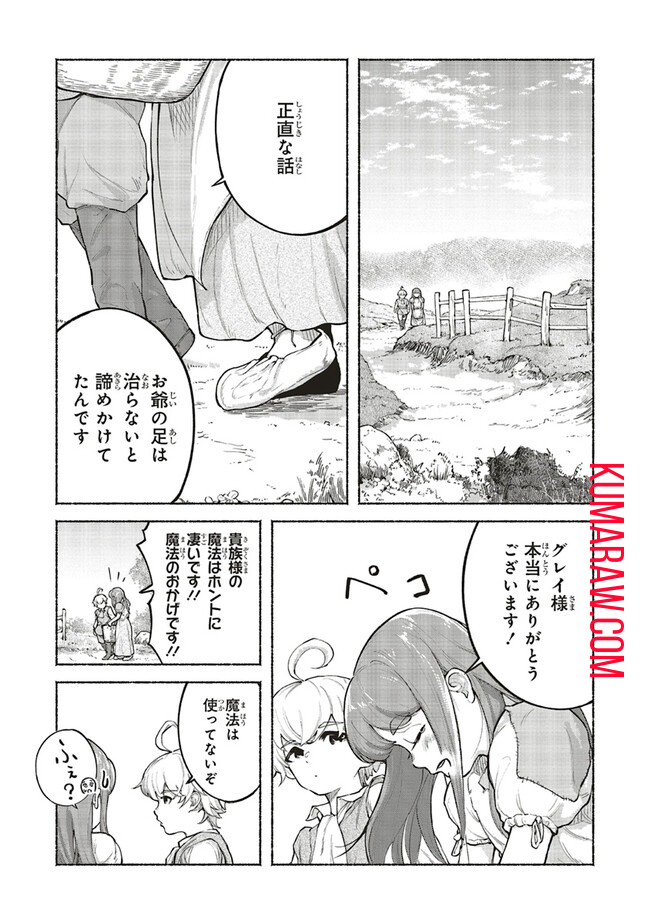 身体は児童、中身はおっさんの成り上がり冒険記 第2話 - Page 11