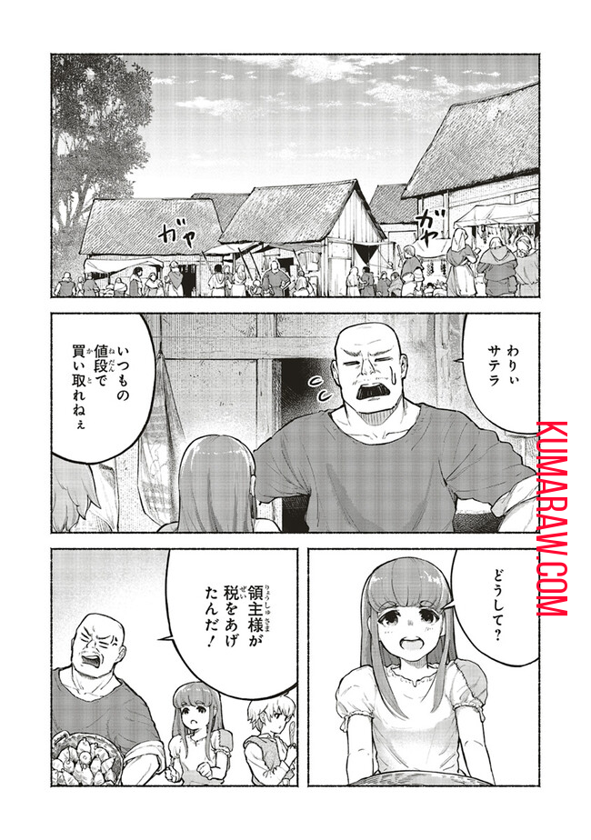 身体は児童、中身はおっさんの成り上がり冒険記 第2話 - Page 13