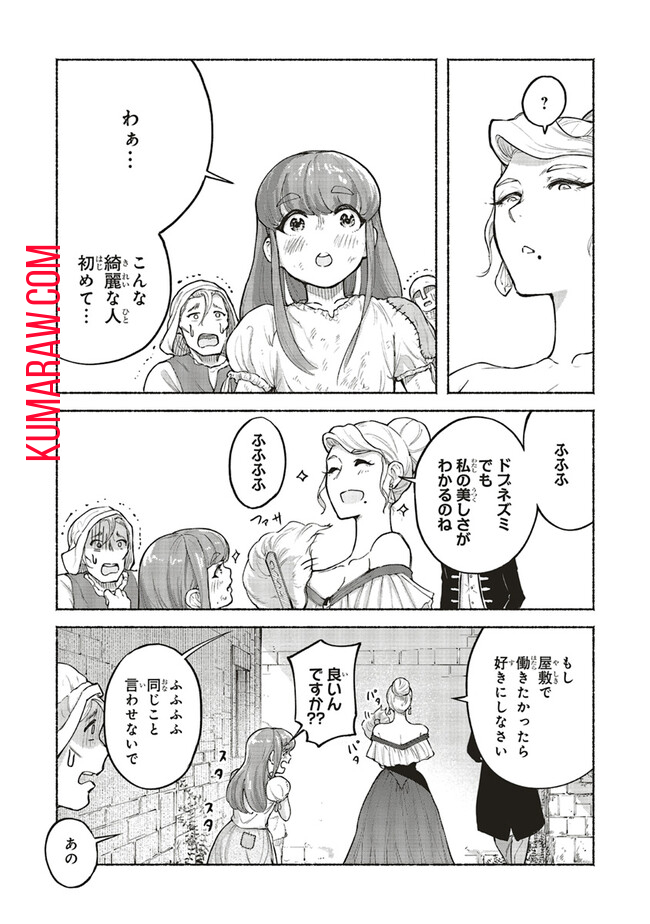 身体は児童、中身はおっさんの成り上がり冒険記 第2話 - Page 22