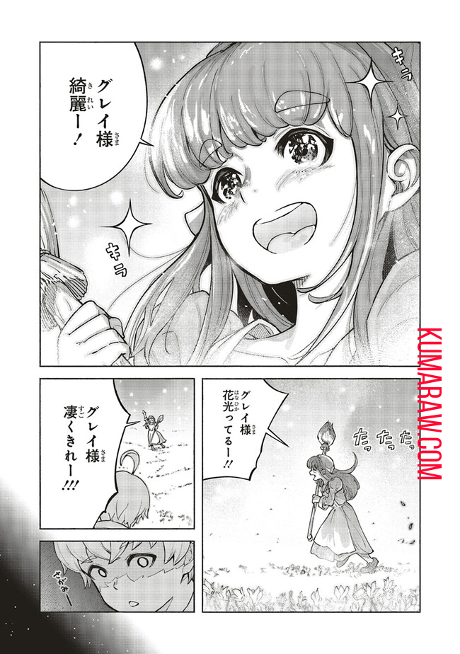 身体は児童、中身はおっさんの成り上がり冒険記 第3話 - Page 23