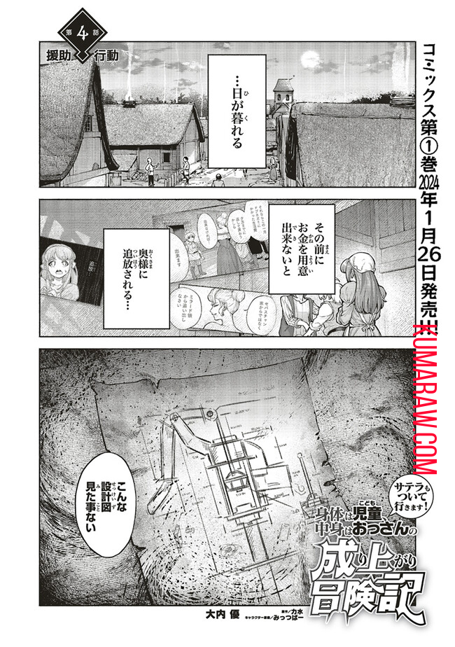 身体は児童、中身はおっさんの成り上がり冒険記 第4話 - Page 1