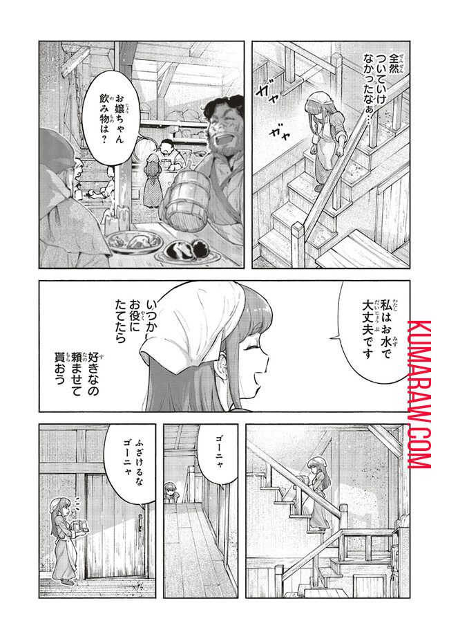 身体は児童、中身はおっさんの成り上がり冒険記 第4話 - Page 15