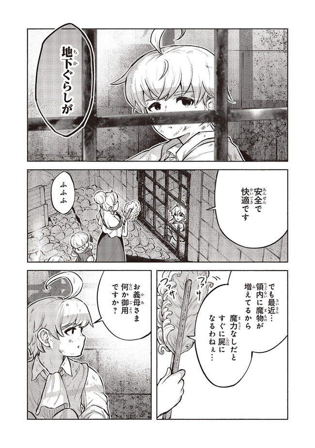 身体は児童、中身はおっさんの成り上がり冒険記 第5話 - Page 18