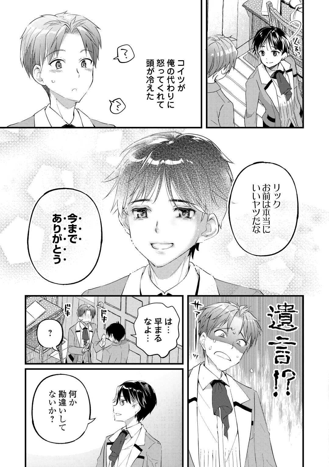 落ちこぼれ[☆1]魔法使いは、今日も無意識にチートを使う 第1話 - Page 21