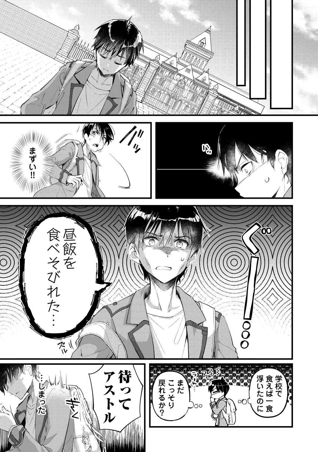 落ちこぼれ[☆1]魔法使いは、今日も無意識にチートを使う 第1話 - Page 29