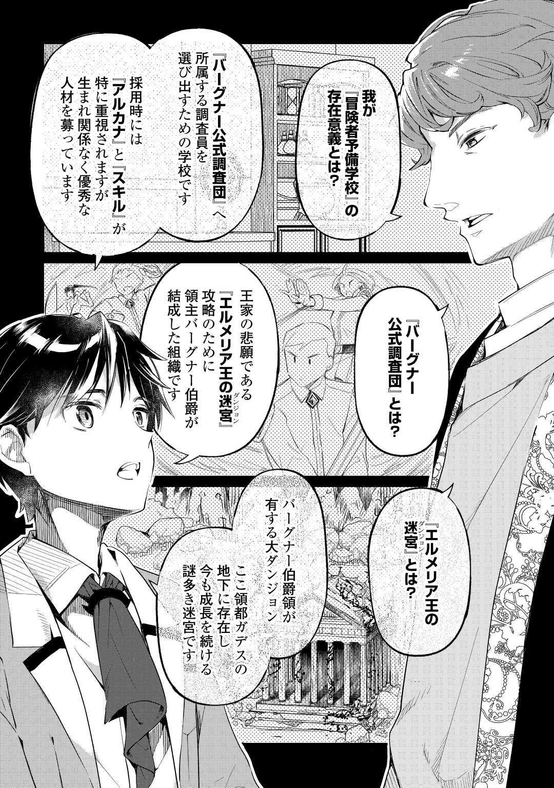 落ちこぼれ[☆1]魔法使いは、今日も無意識にチートを使う 第1話 - Page 6