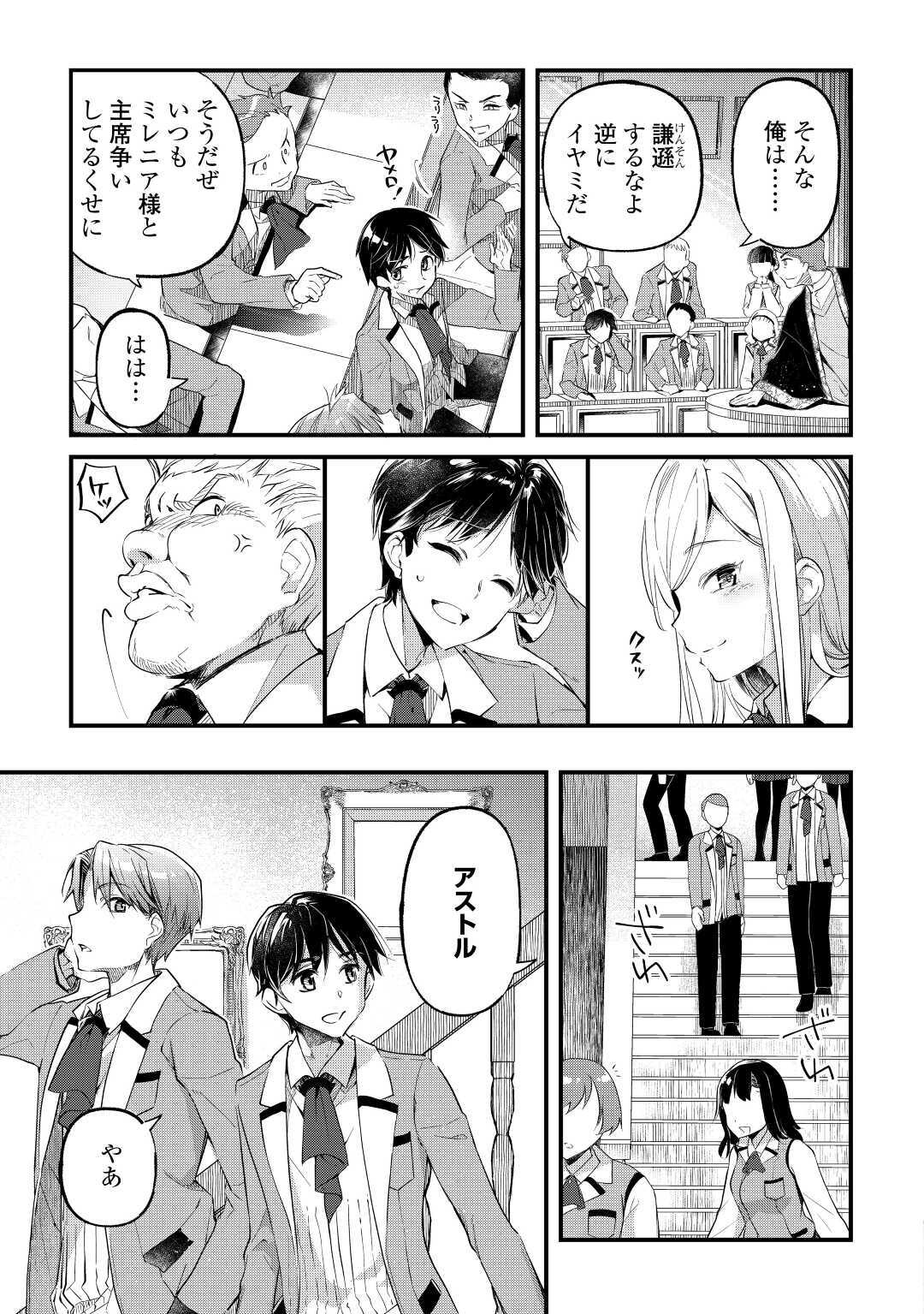 落ちこぼれ[☆1]魔法使いは、今日も無意識にチートを使う 第1話 - Page 9