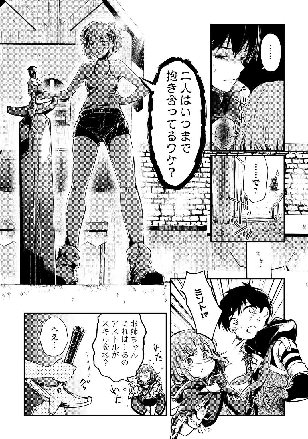 落ちこぼれ[☆1]魔法使いは、今日も無意識にチートを使う 第10話 - Page 14