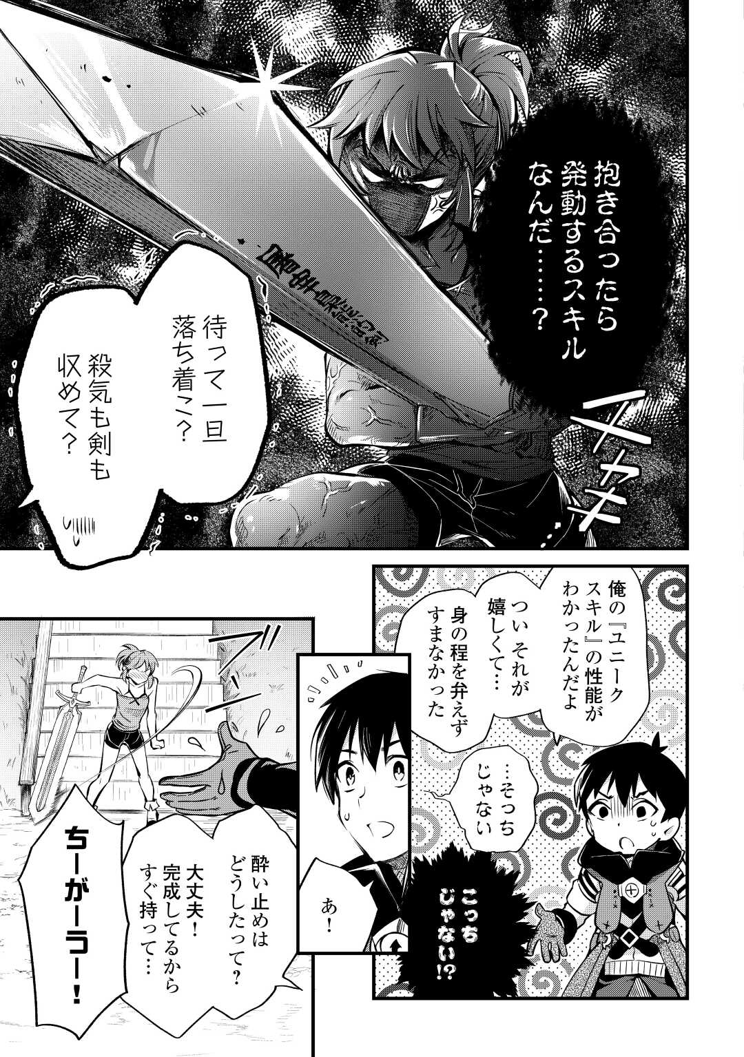 落ちこぼれ[☆1]魔法使いは、今日も無意識にチートを使う 第10話 - Page 15