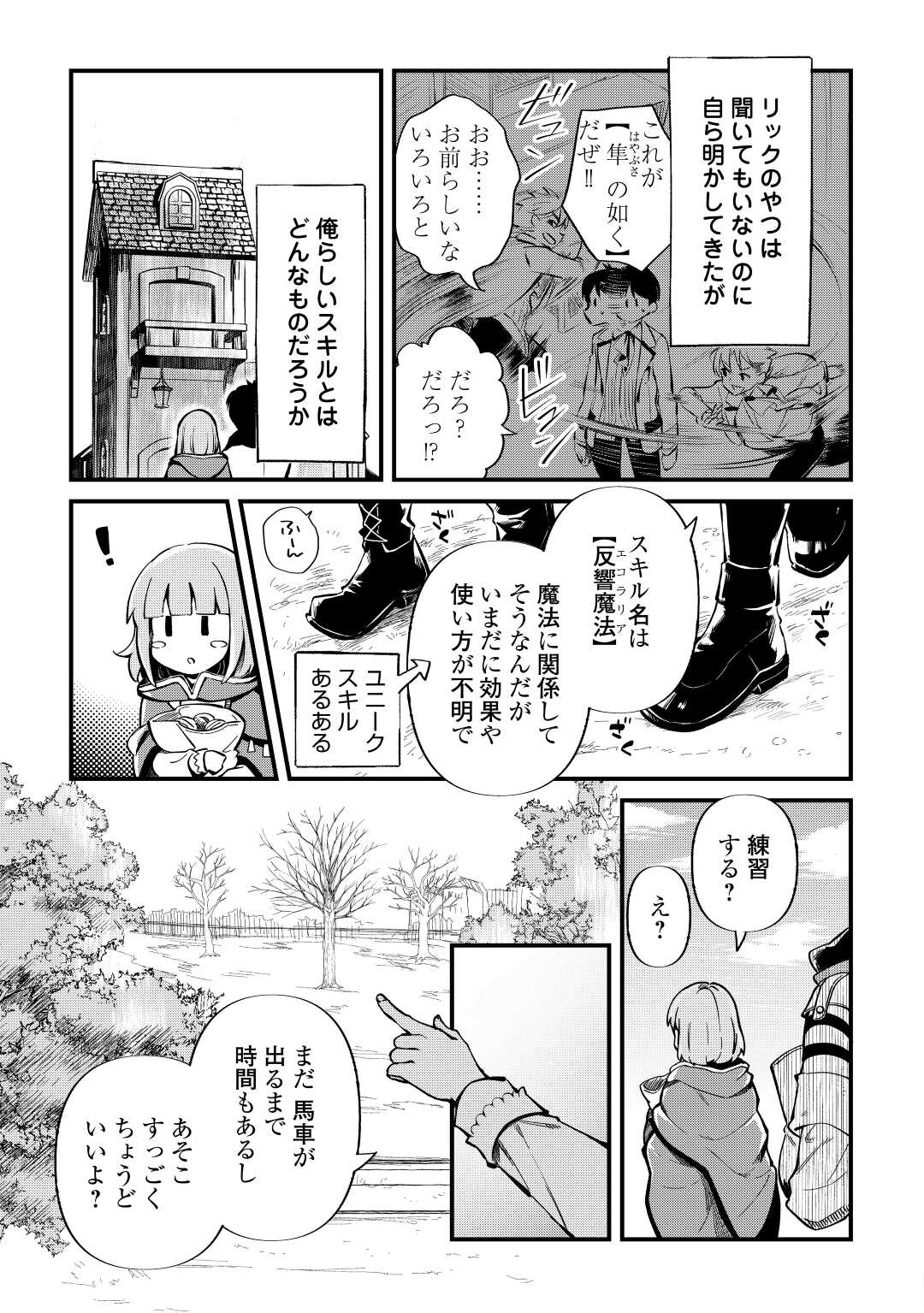 落ちこぼれ[☆1]魔法使いは、今日も無意識にチートを使う 第10話 - Page 5