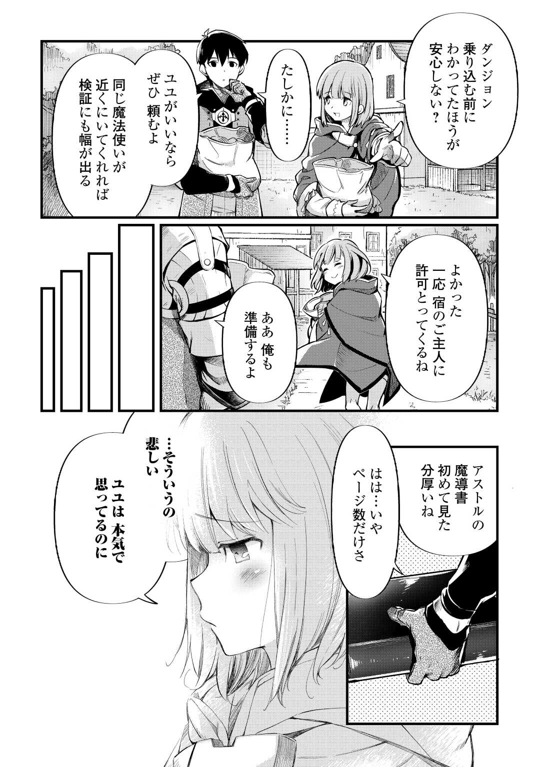 落ちこぼれ[☆1]魔法使いは、今日も無意識にチートを使う 第10話 - Page 6