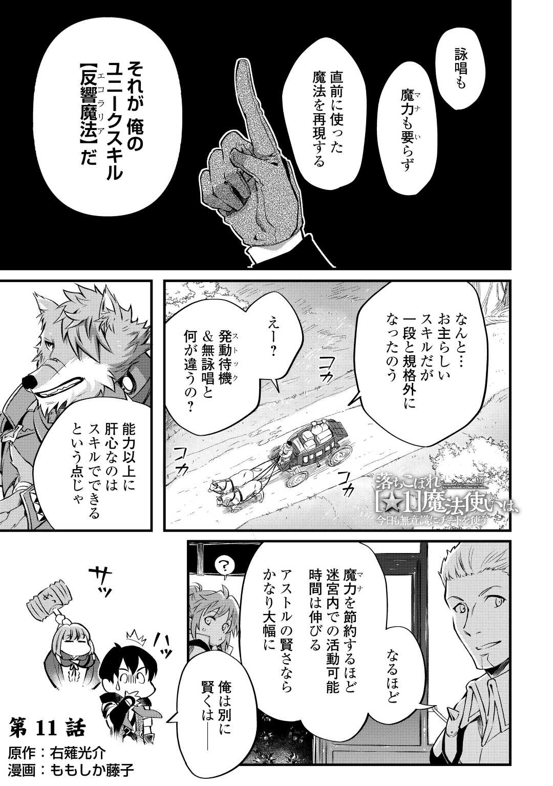 落ちこぼれ[☆1]魔法使いは、今日も無意識にチートを使う 第11話 - Page 1