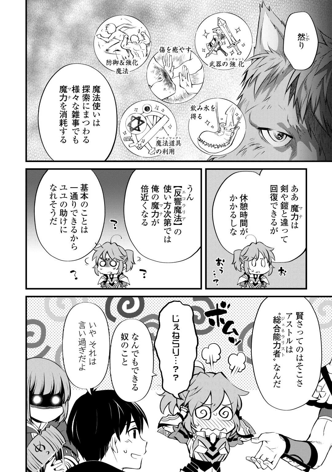 落ちこぼれ[☆1]魔法使いは、今日も無意識にチートを使う 第11話 - Page 2