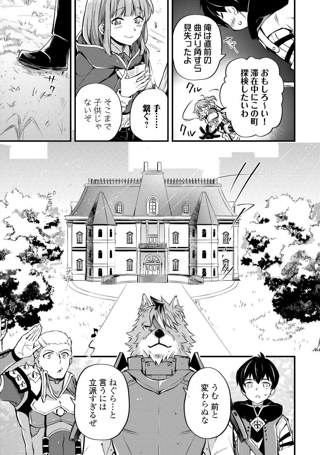 落ちこぼれ[☆1]魔法使いは、今日も無意識にチートを使う 第11話 - Page 11