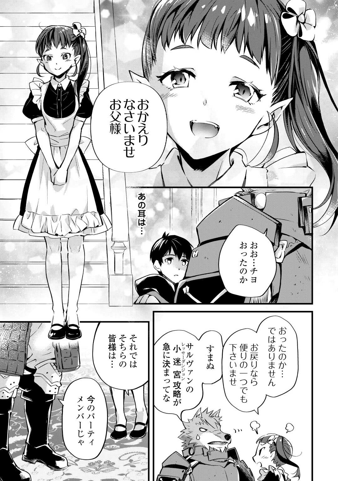 落ちこぼれ[☆1]魔法使いは、今日も無意識にチートを使う 第11話 - Page 13