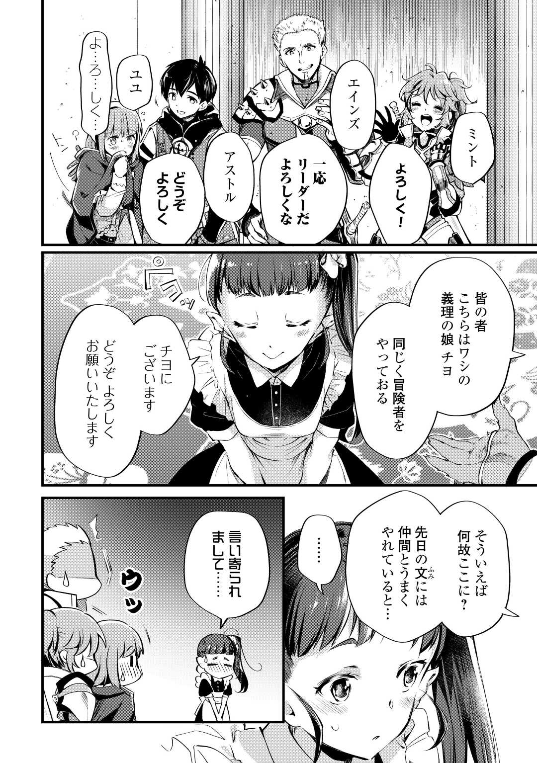 落ちこぼれ[☆1]魔法使いは、今日も無意識にチートを使う 第11話 - Page 14