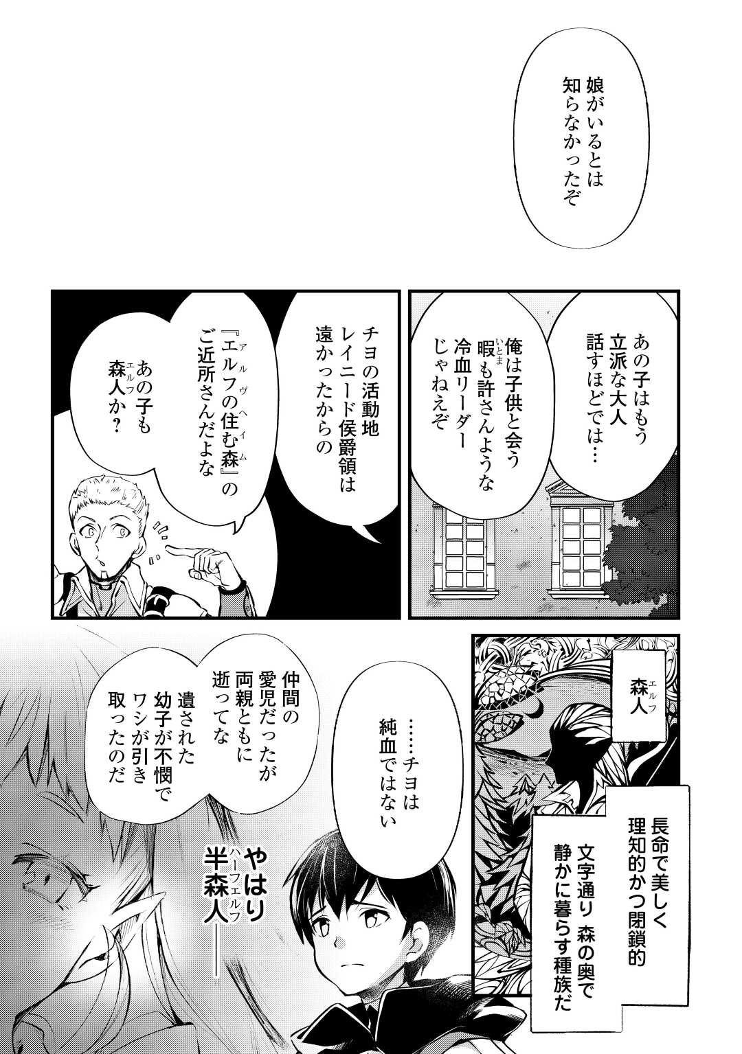 落ちこぼれ[☆1]魔法使いは、今日も無意識にチートを使う 第11話 - Page 16