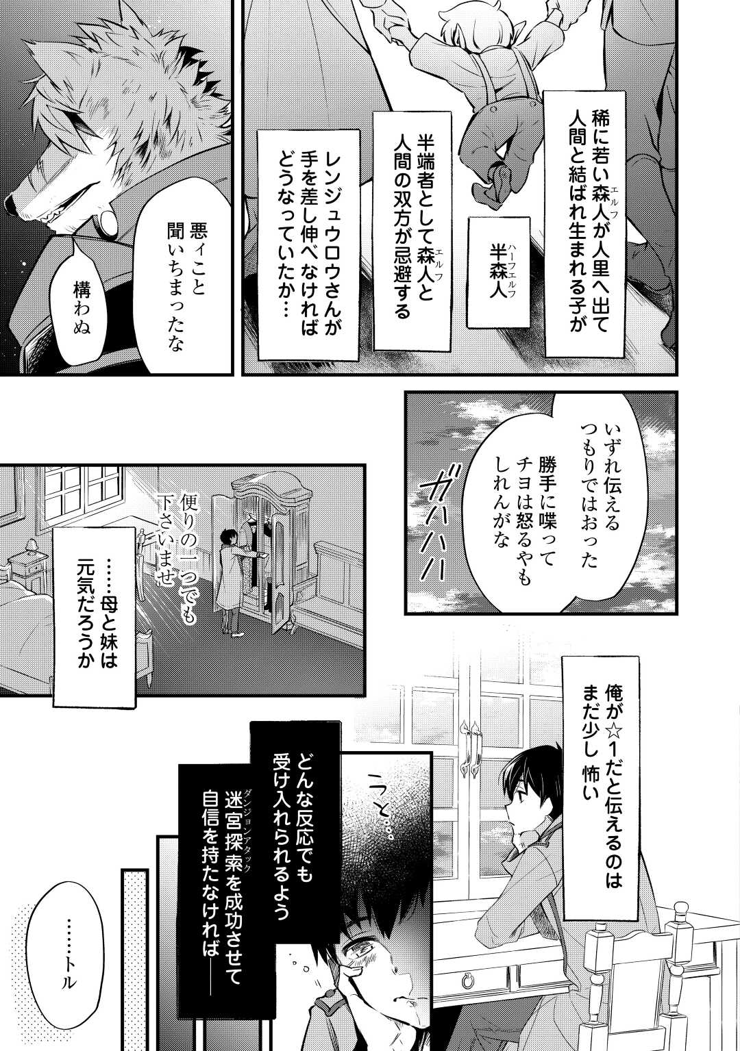 落ちこぼれ[☆1]魔法使いは、今日も無意識にチートを使う 第11話 - Page 17