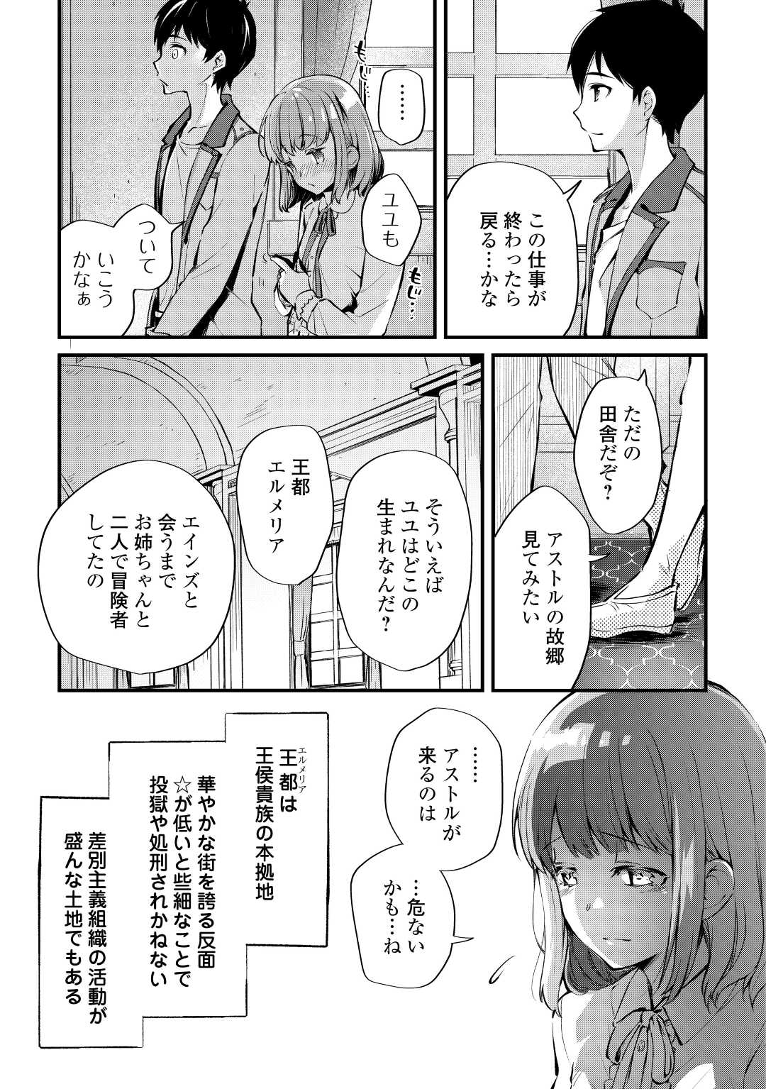 落ちこぼれ[☆1]魔法使いは、今日も無意識にチートを使う 第11話 - Page 19