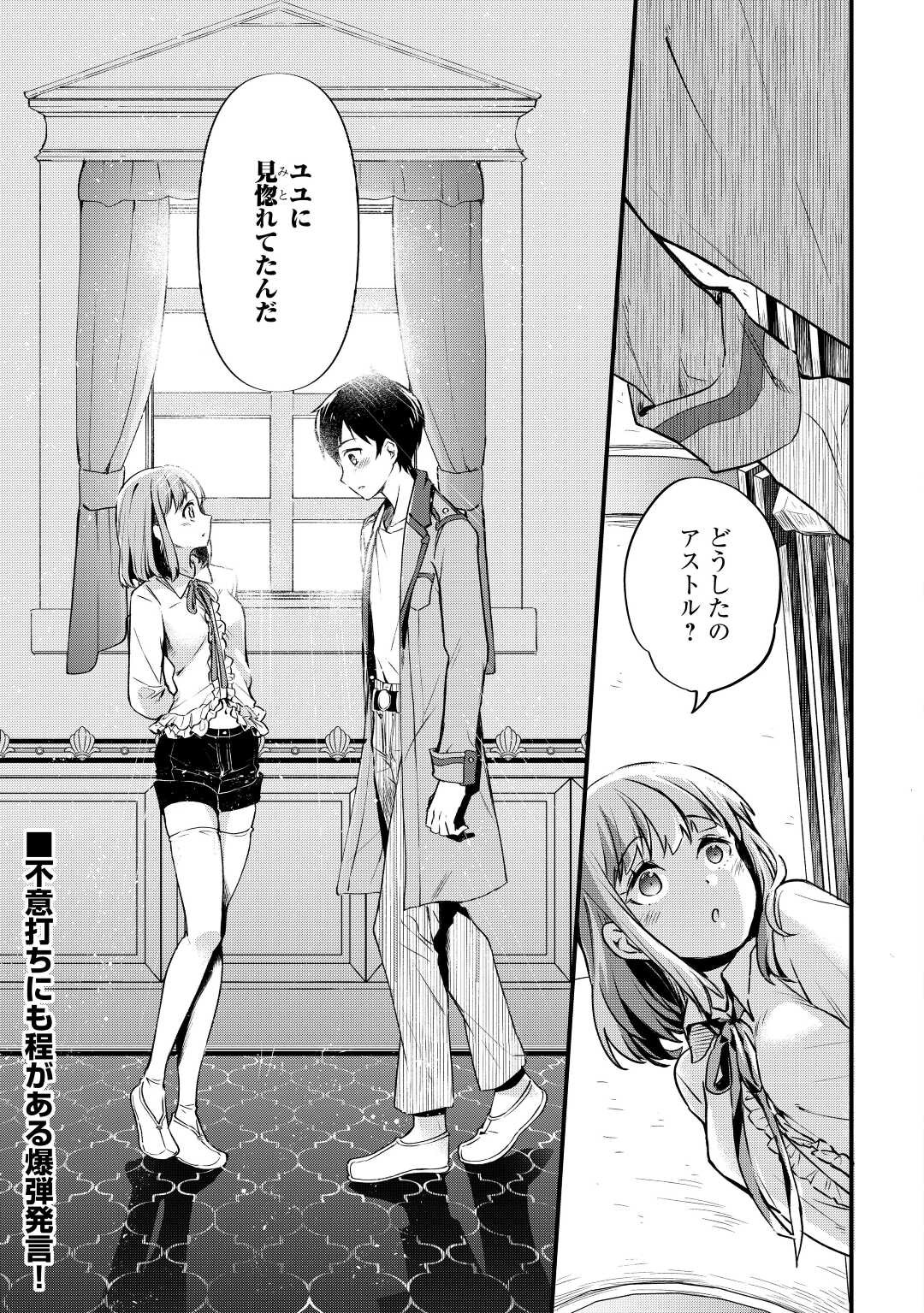 落ちこぼれ[☆1]魔法使いは、今日も無意識にチートを使う 第11話 - Page 21