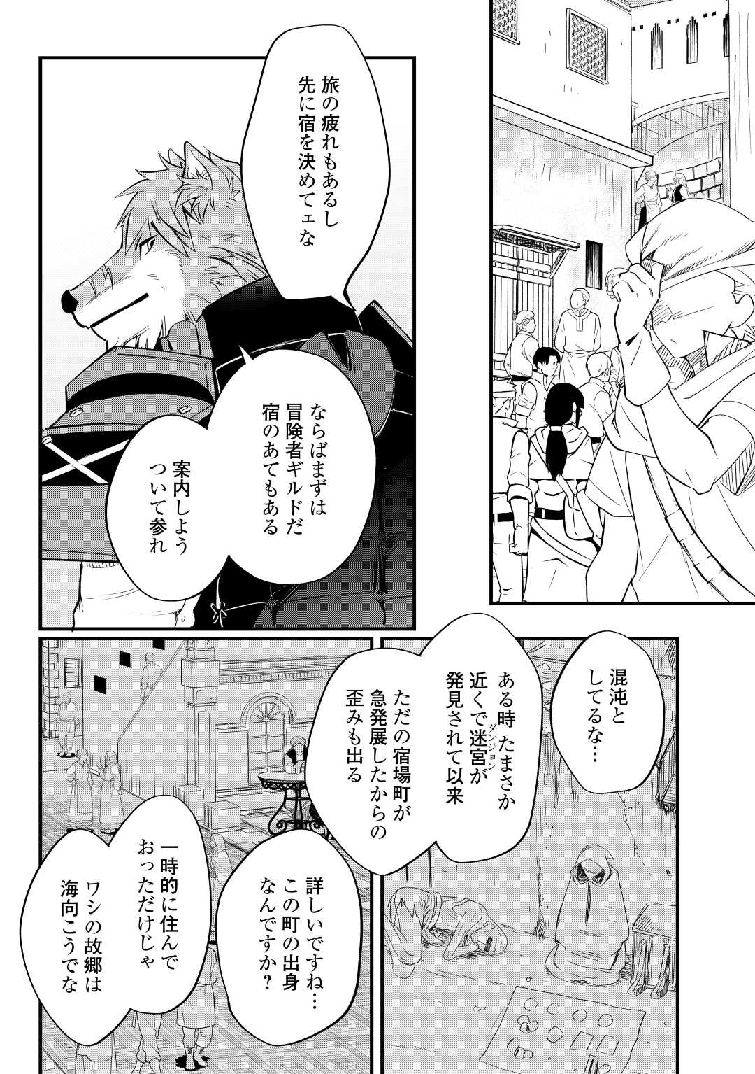 落ちこぼれ[☆1]魔法使いは、今日も無意識にチートを使う 第11話 - Page 5