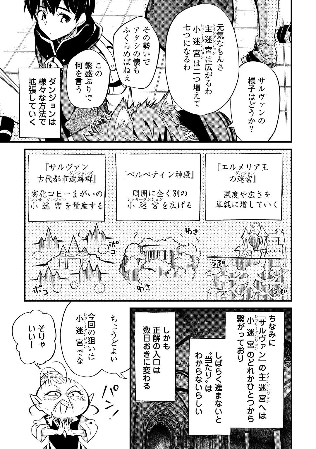 落ちこぼれ[☆1]魔法使いは、今日も無意識にチートを使う 第11話 - Page 9