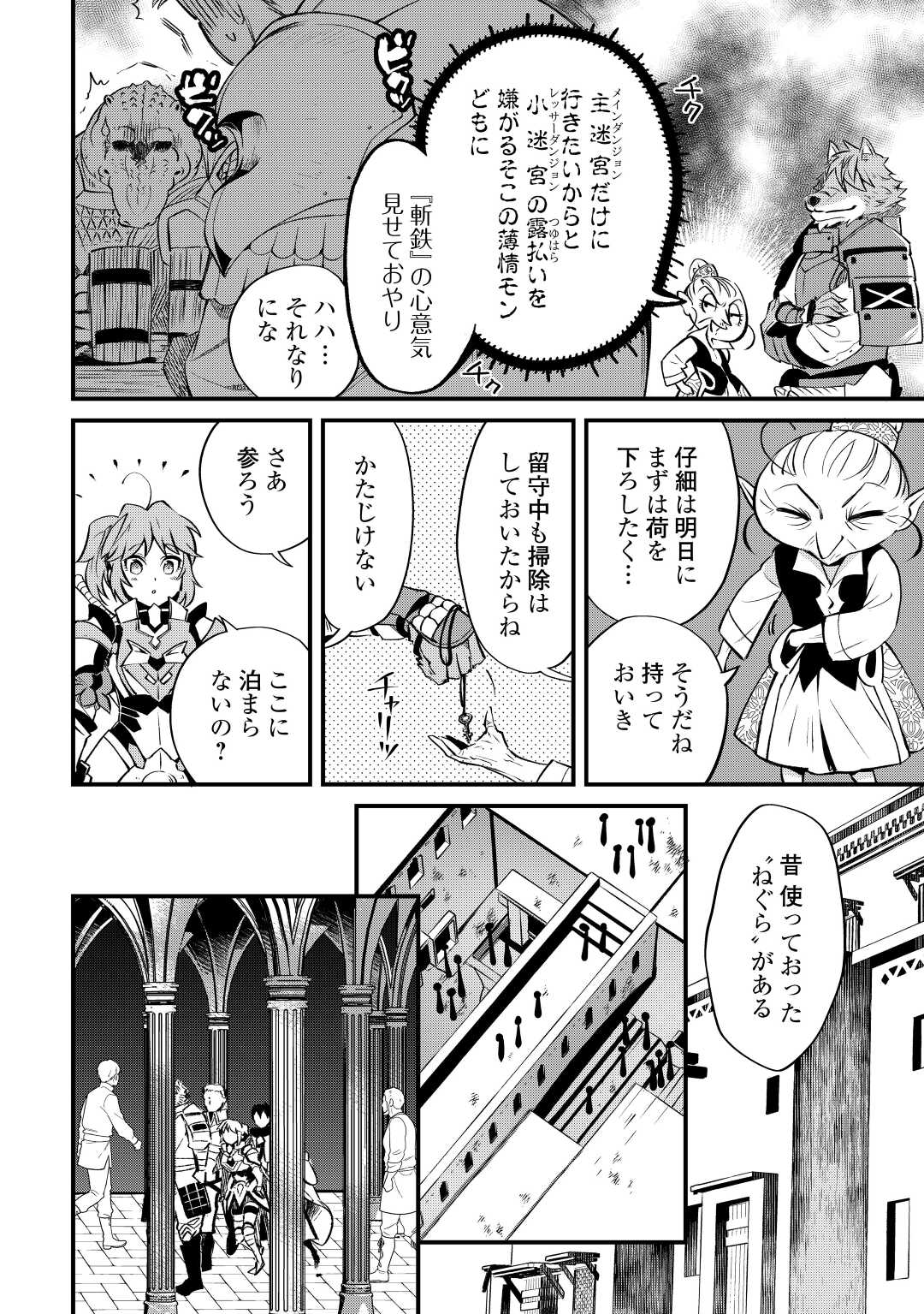 落ちこぼれ[☆1]魔法使いは、今日も無意識にチートを使う 第11話 - Page 10