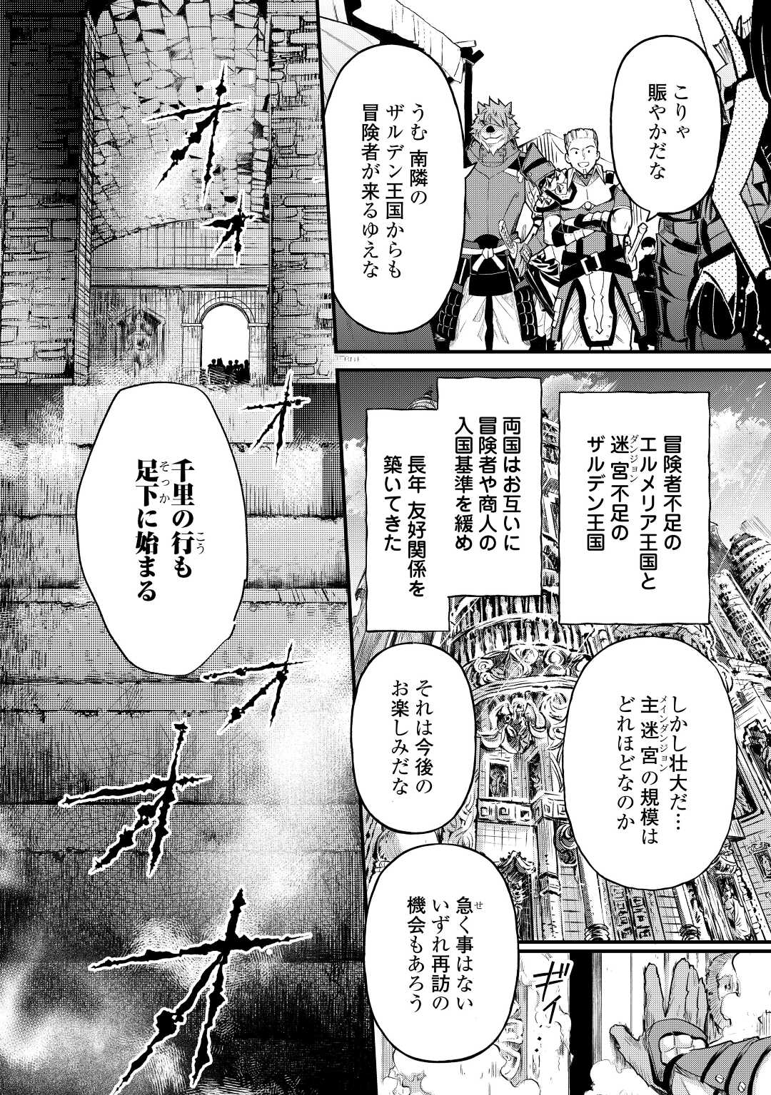 落ちこぼれ[☆1]魔法使いは、今日も無意識にチートを使う 第13話 - Page 4