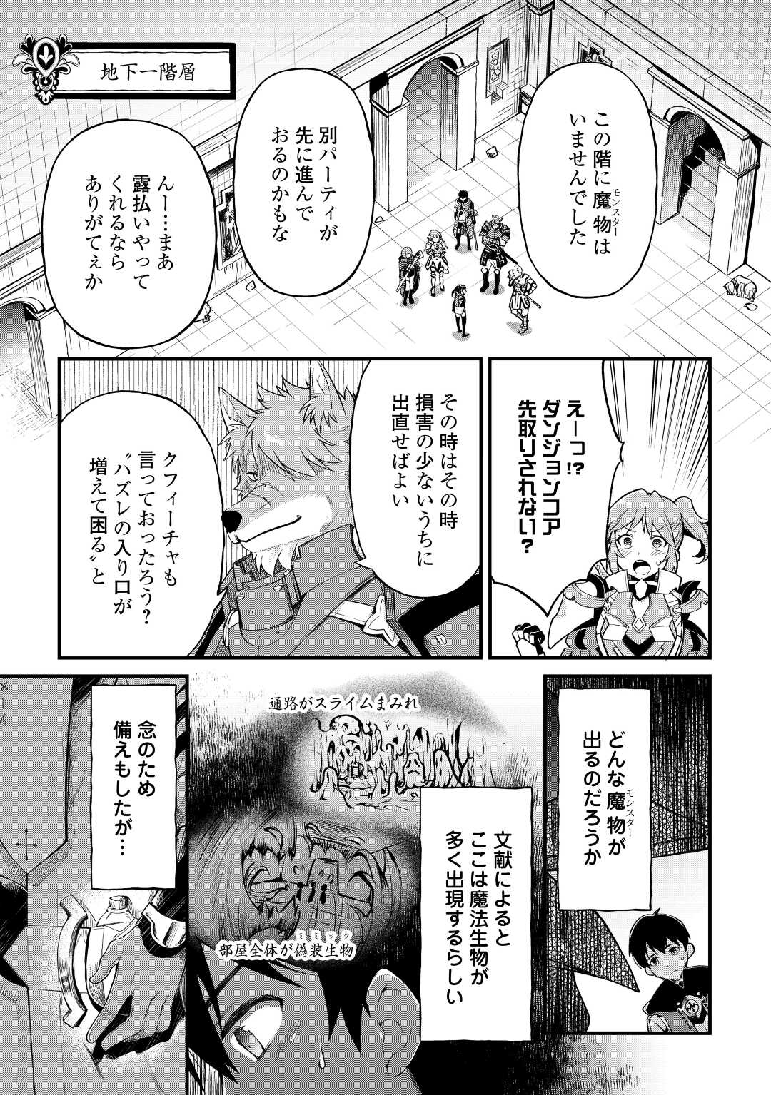 落ちこぼれ[☆1]魔法使いは、今日も無意識にチートを使う 第13話 - Page 7