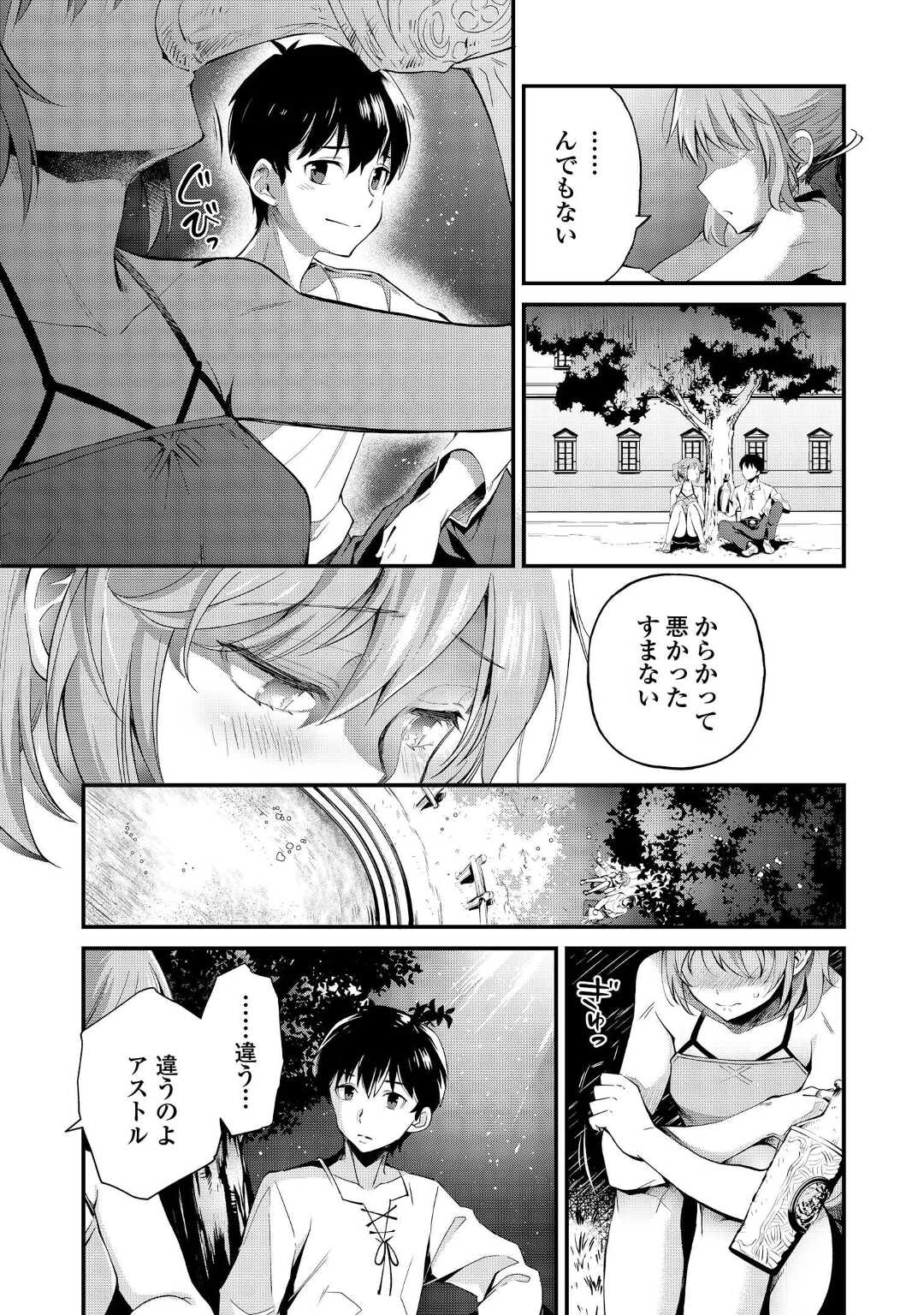 落ちこぼれ[☆1]魔法使いは、今日も無意識にチートを使う 第15話 - Page 13