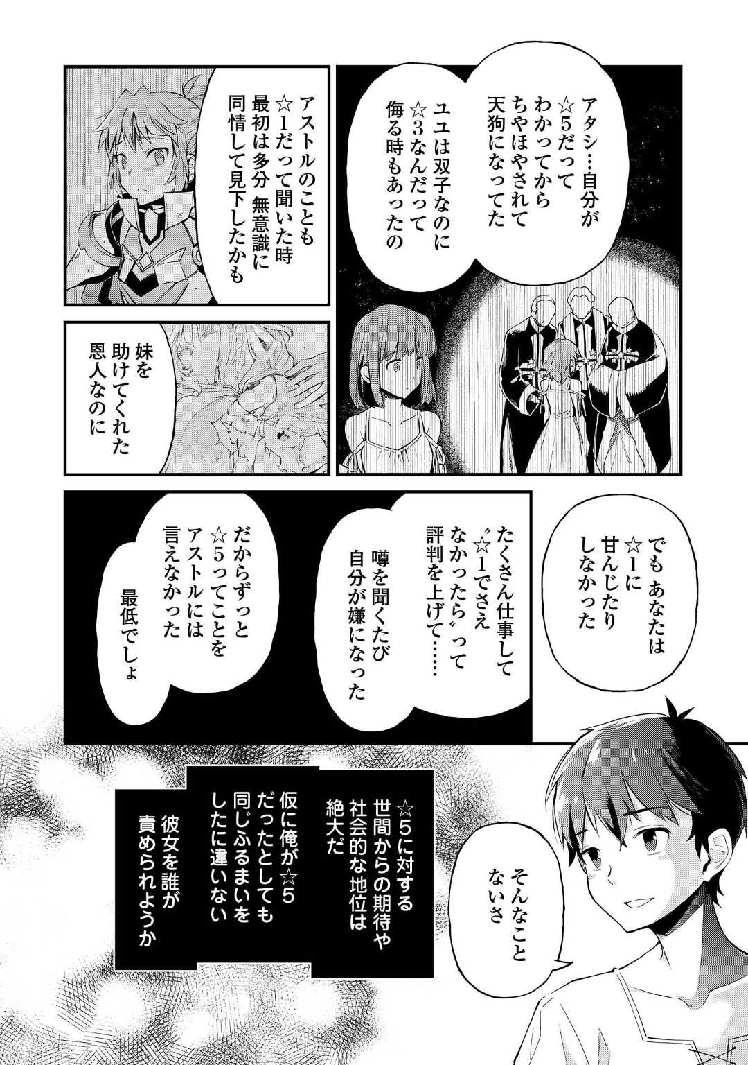 落ちこぼれ[☆1]魔法使いは、今日も無意識にチートを使う 第15話 - Page 14