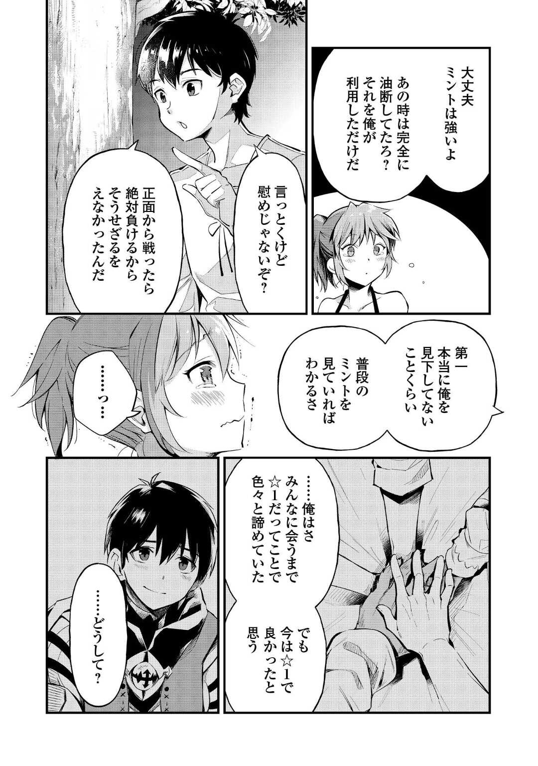 落ちこぼれ[☆1]魔法使いは、今日も無意識にチートを使う 第15話 - Page 16