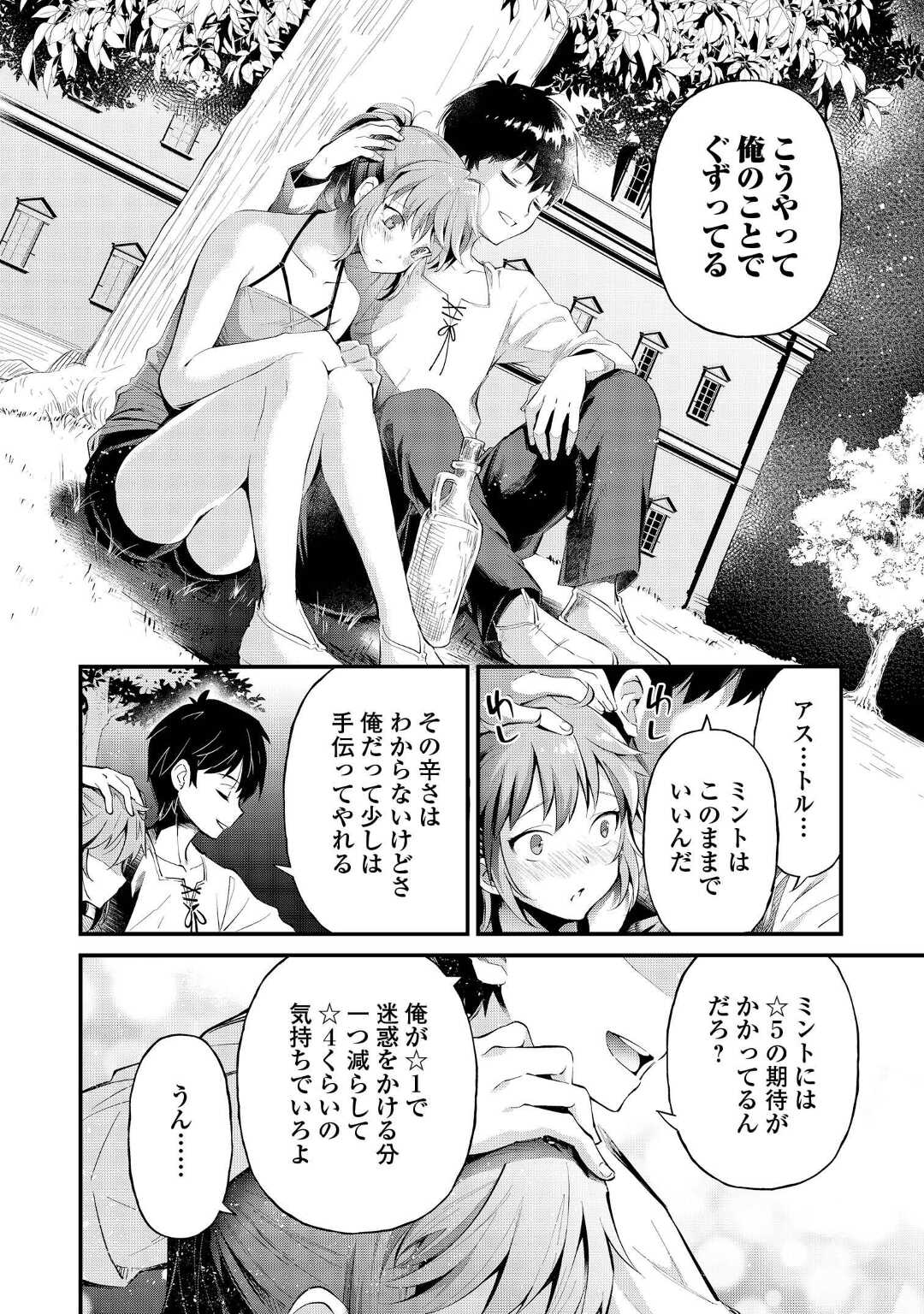 落ちこぼれ[☆1]魔法使いは、今日も無意識にチートを使う 第15話 - Page 18