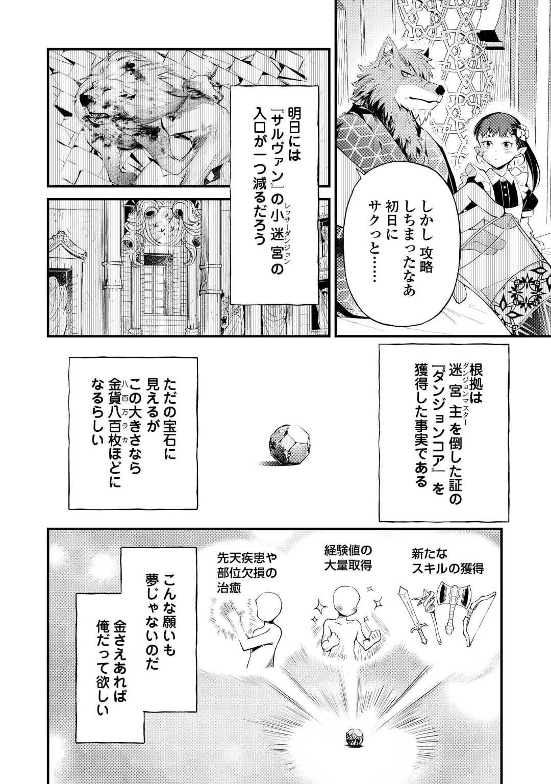 落ちこぼれ[☆1]魔法使いは、今日も無意識にチートを使う 第15話 - Page 4