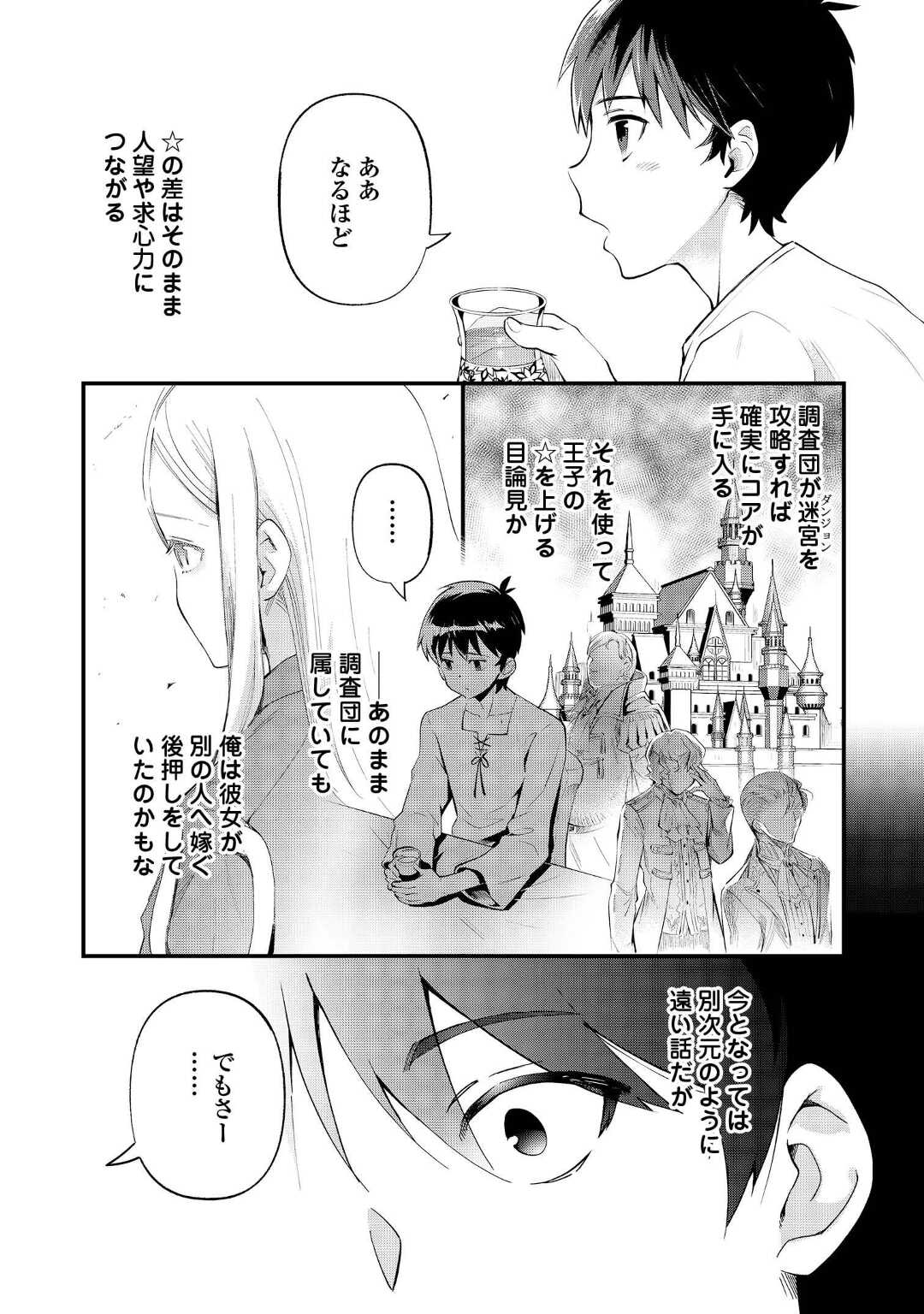 落ちこぼれ[☆1]魔法使いは、今日も無意識にチートを使う 第15話 - Page 7