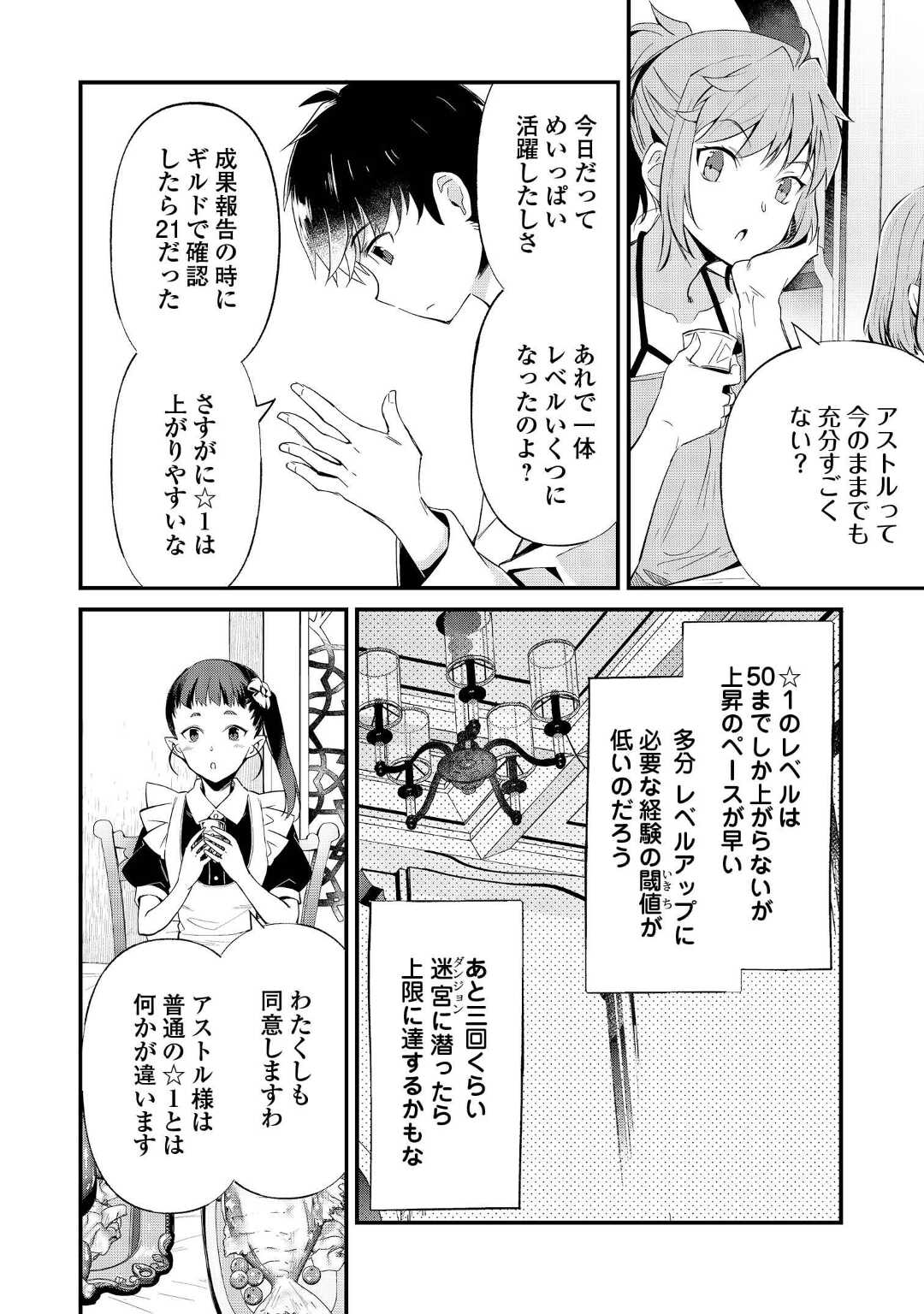 落ちこぼれ[☆1]魔法使いは、今日も無意識にチートを使う 第15話 - Page 8