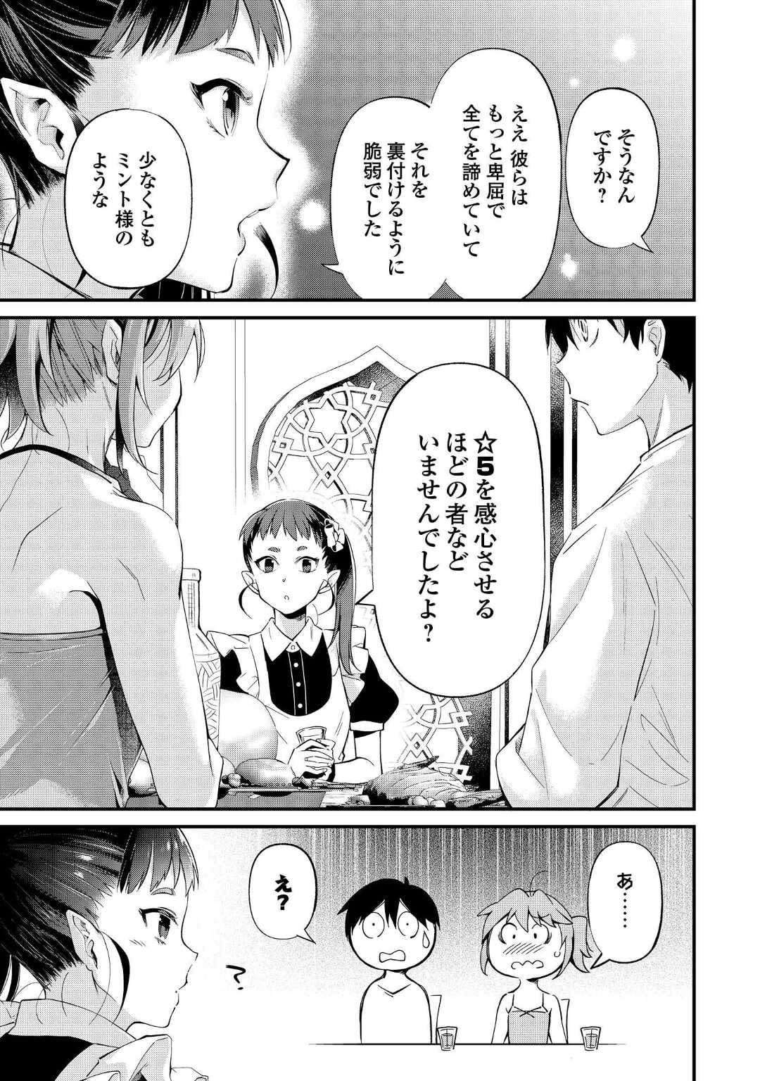 落ちこぼれ[☆1]魔法使いは、今日も無意識にチートを使う 第15話 - Page 9