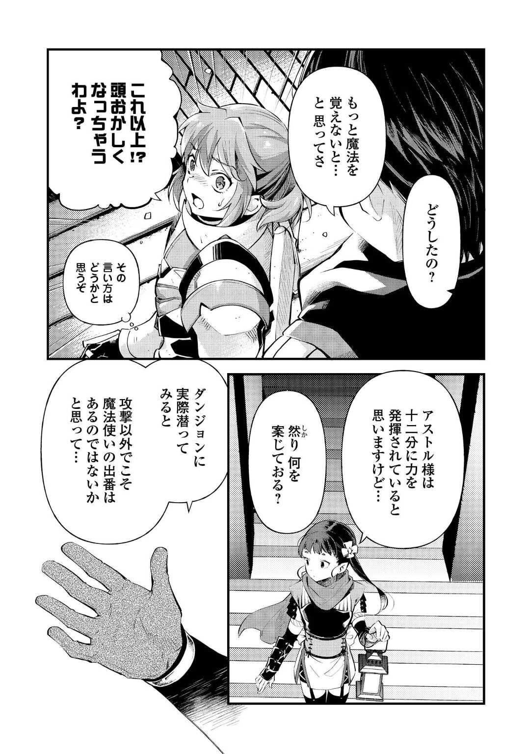 落ちこぼれ[☆1]魔法使いは、今日も無意識にチートを使う 第16話 - Page 11