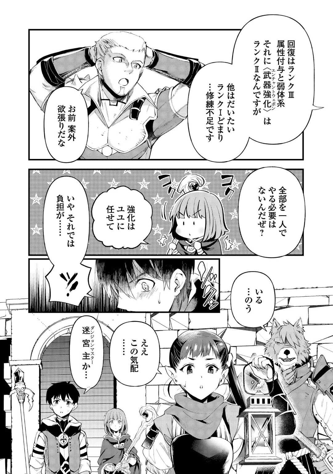 落ちこぼれ[☆1]魔法使いは、今日も無意識にチートを使う 第16話 - Page 12