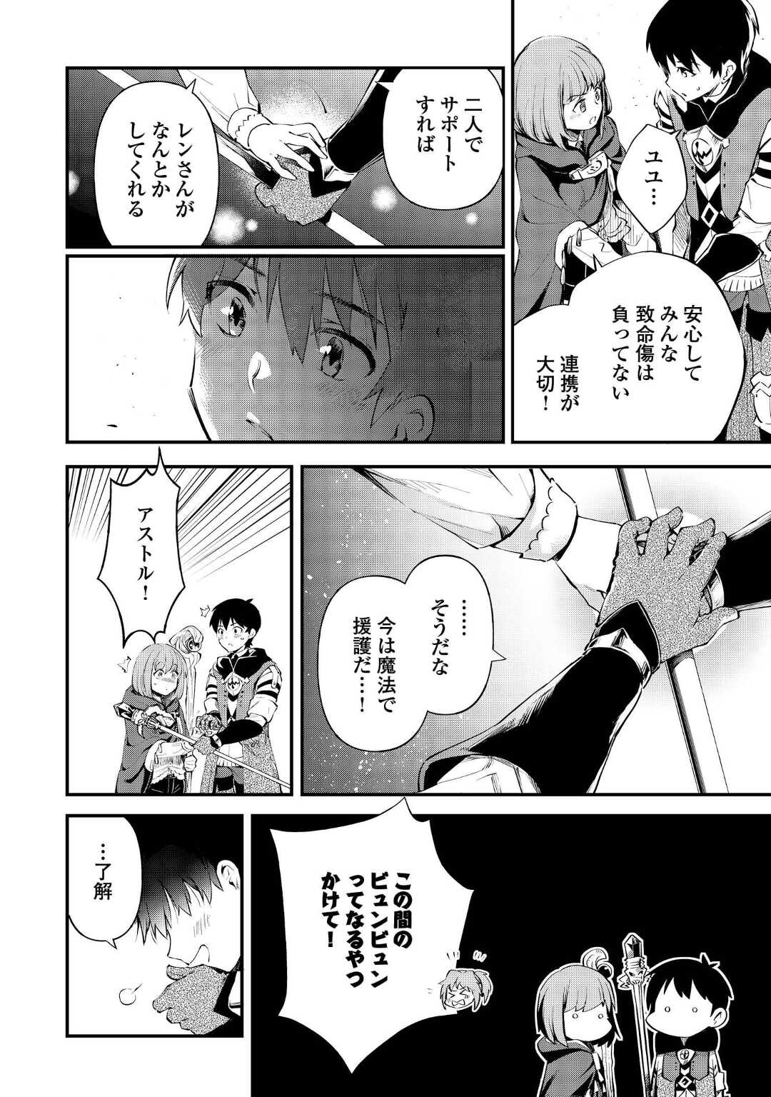 落ちこぼれ[☆1]魔法使いは、今日も無意識にチートを使う 第16話 - Page 20