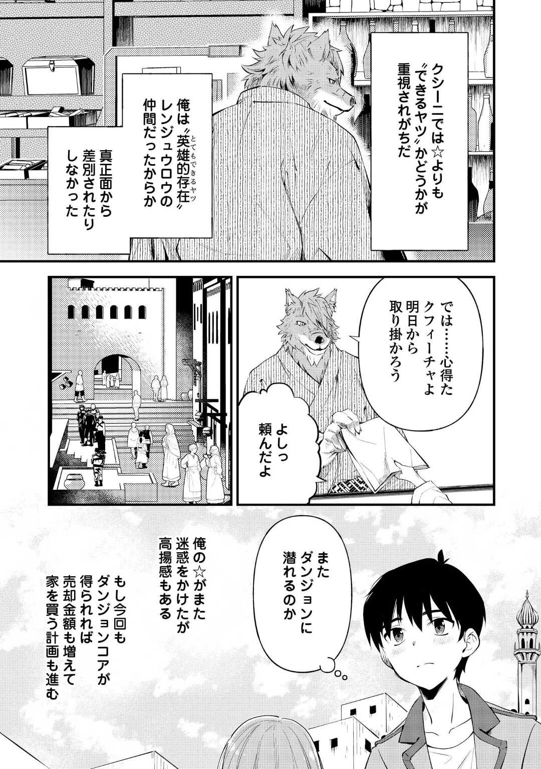 落ちこぼれ[☆1]魔法使いは、今日も無意識にチートを使う 第16話 - Page 3