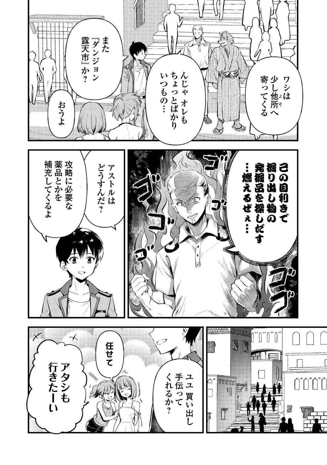 落ちこぼれ[☆1]魔法使いは、今日も無意識にチートを使う 第16話 - Page 4