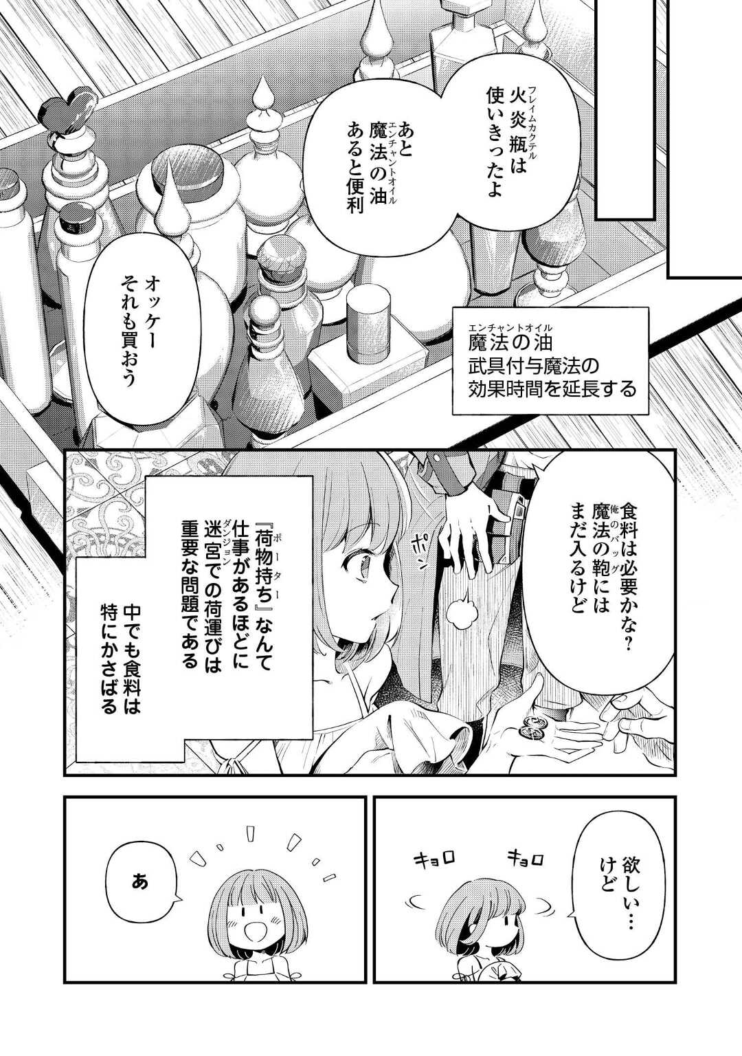 落ちこぼれ[☆1]魔法使いは、今日も無意識にチートを使う 第16話 - Page 6