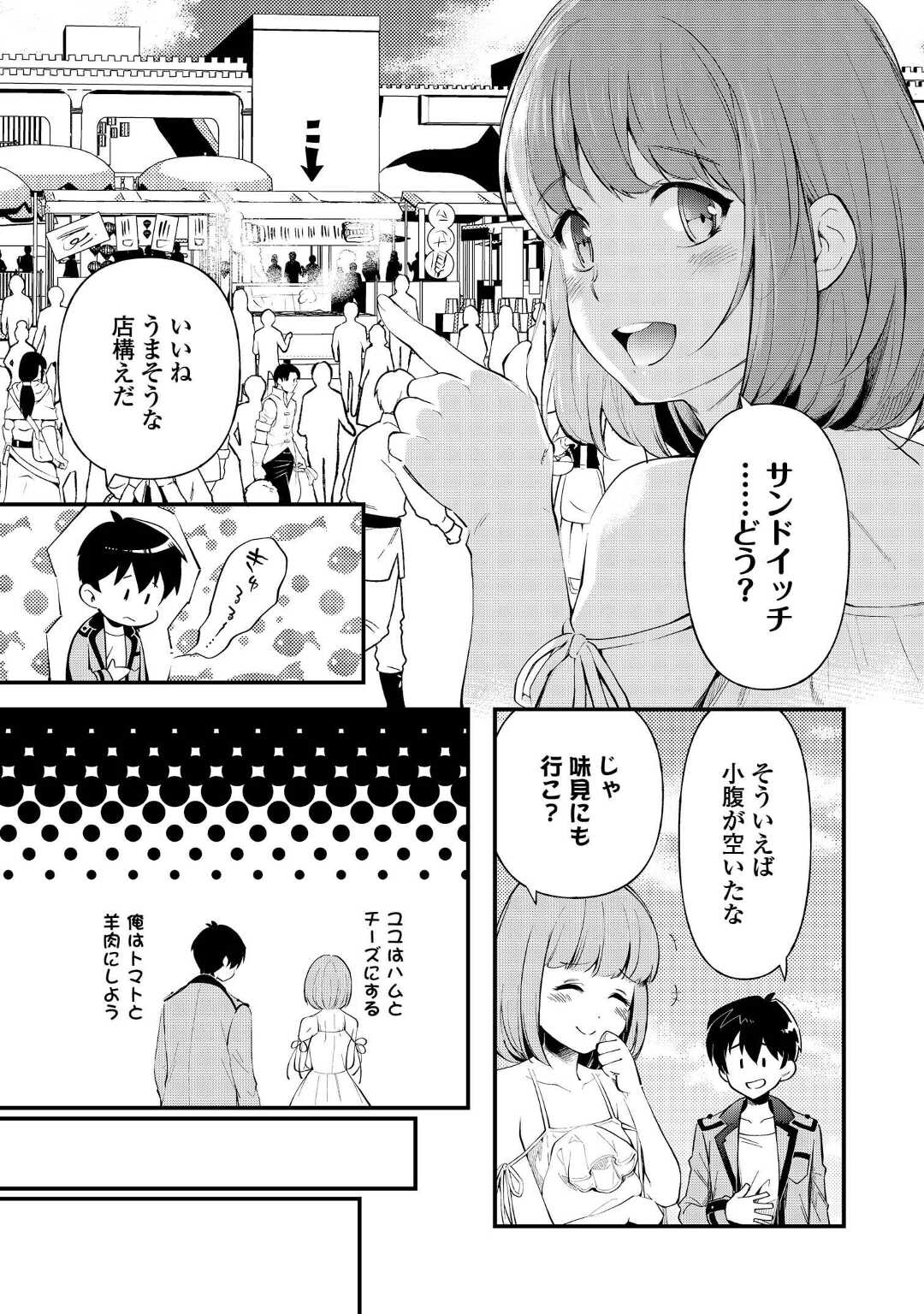 落ちこぼれ[☆1]魔法使いは、今日も無意識にチートを使う 第16話 - Page 7