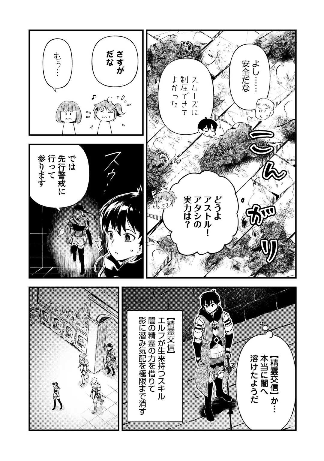 落ちこぼれ[☆1]魔法使いは、今日も無意識にチートを使う 第16話 - Page 9